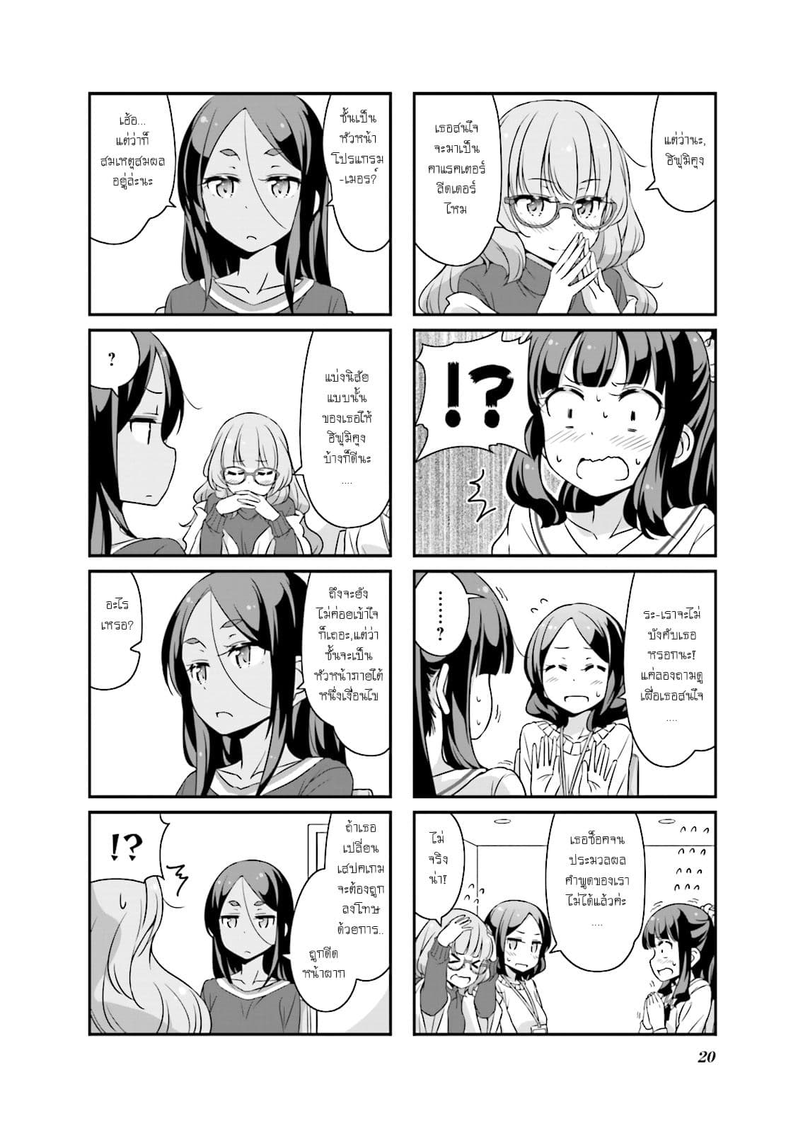 New Game! 27-Personal Interview