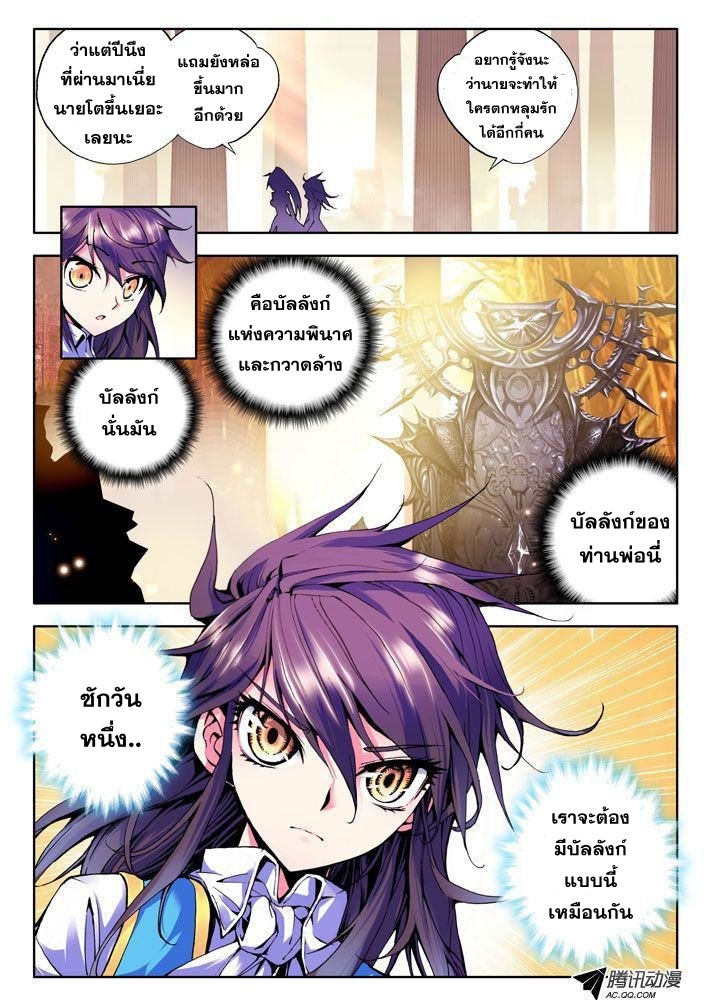 Shen Yin Wang Zuo ผนึกเทพบัลลังก์ราชันย์ 15-หลี่ซินกับหลินเจียลู่