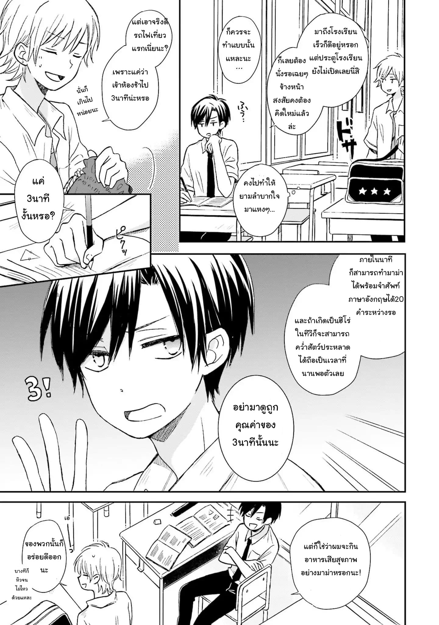 Kono Koi wa Fukami-kun no Plan ni wa Nai 3-3