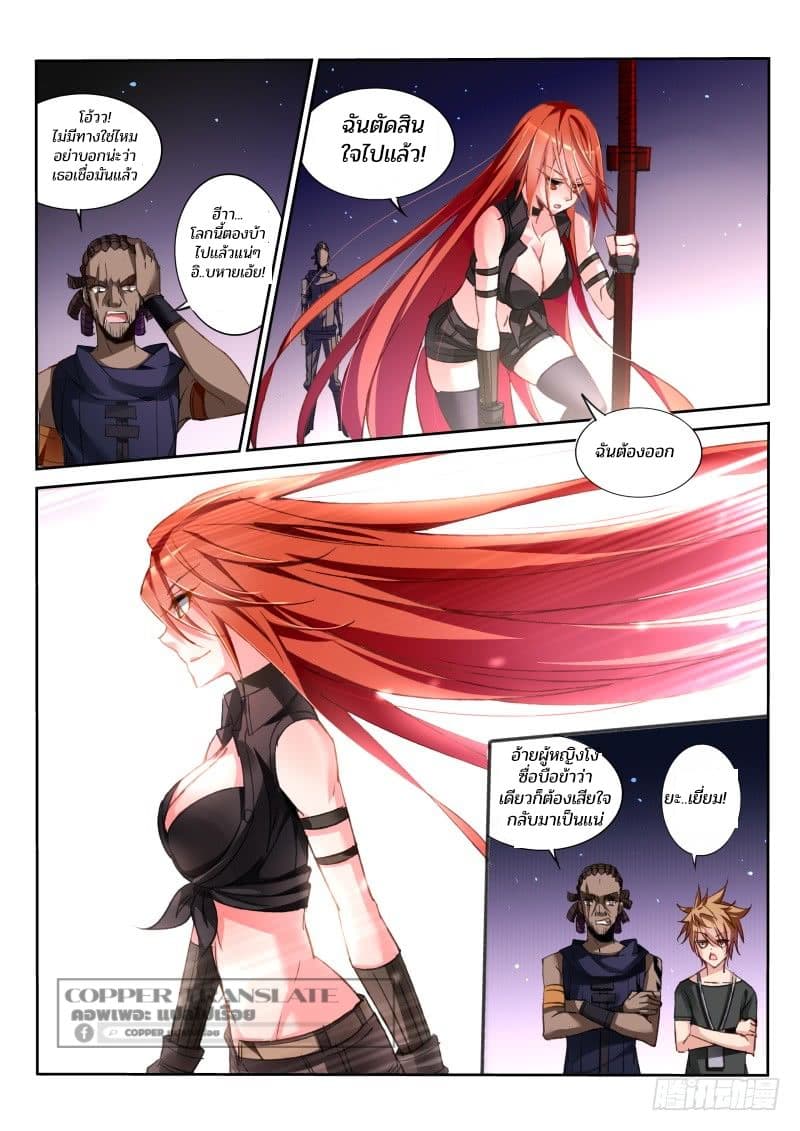 Demon Spirit Seed Manual 35-หลังจากออก