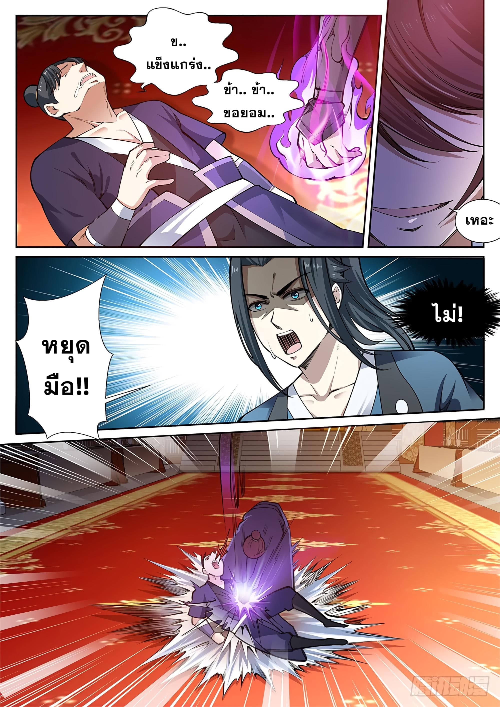 Against the Gods อสูรพลิกฟ้า 57-57
