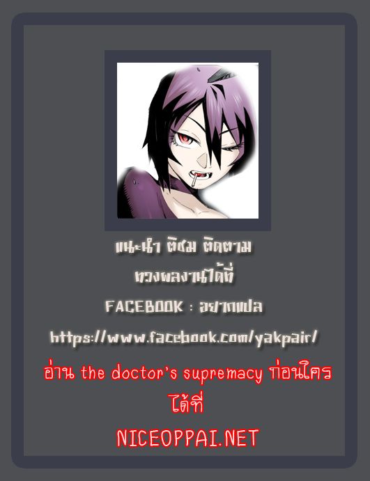 The Doctor's Supremacy 5-5