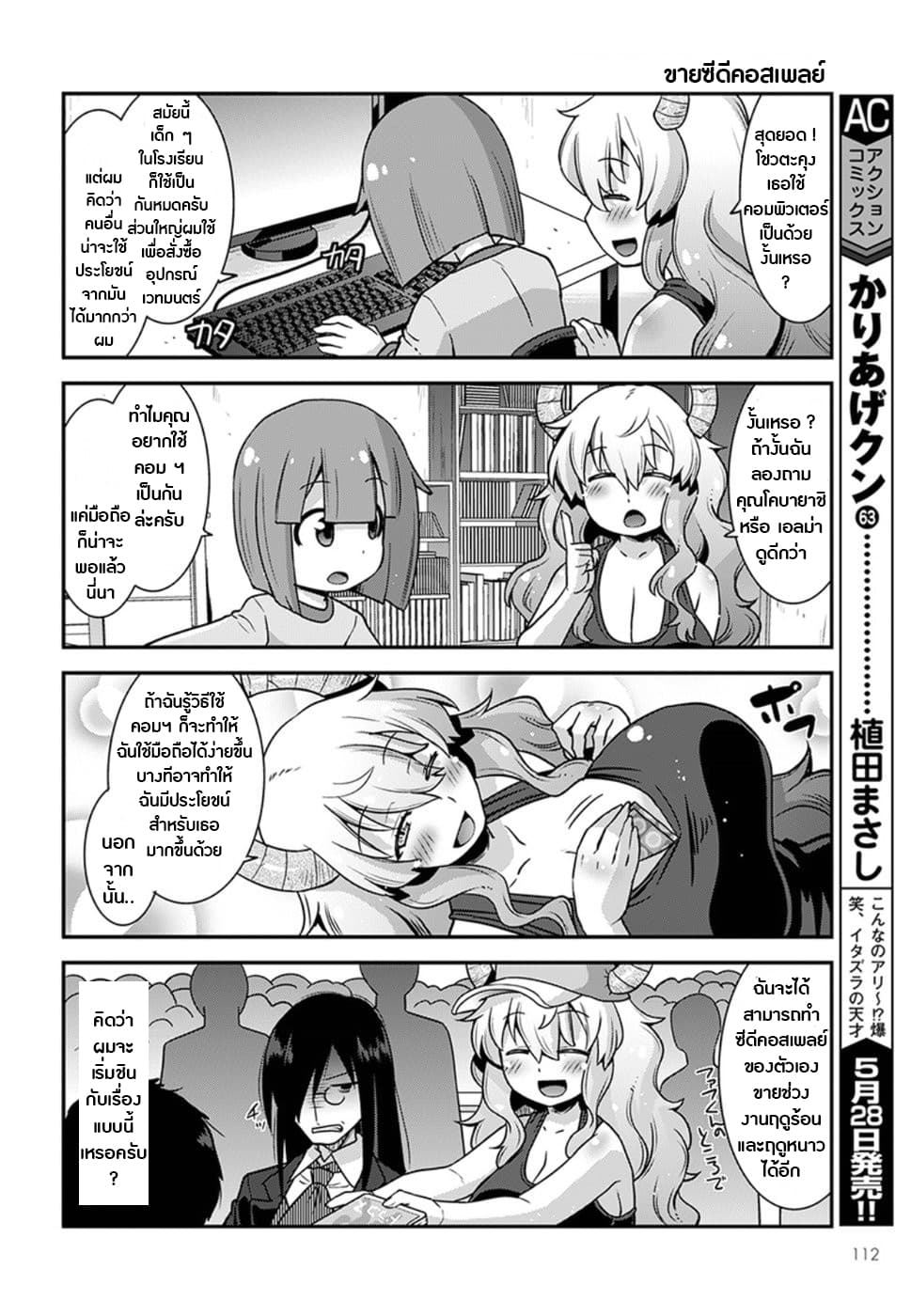 Miss Kobayashi's Dragon Maid: Lucoa is my xx 5-5