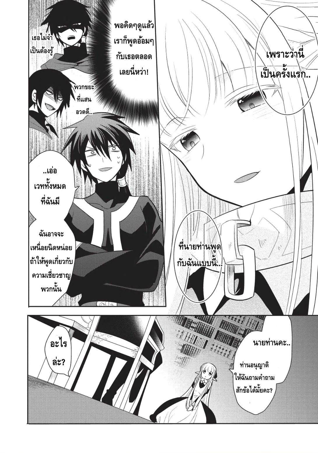 Maou no Ore ga Dorei Elf wo Yome ni Shitanda ga, Dou Medereba Ii? 5-คนที่เงียบๆเวลาโกรธจะน่ากลัวอย่างมาก