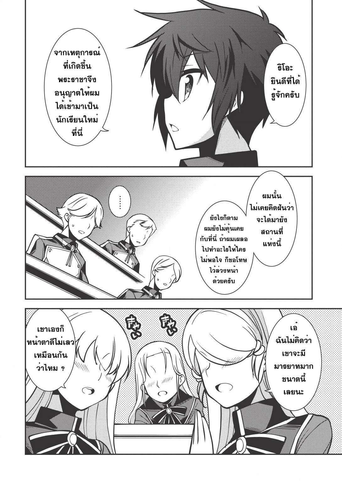 Seirei Gensouki - Konna Sekai de Deaeta Kimi ni (Minazuki Futago) 5-โรงเรียนชนชั้นสูง เบลแทรม