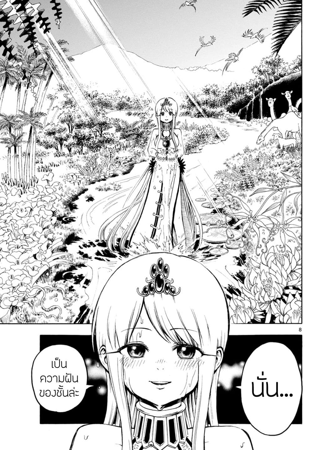 Undine wa kyou mo koi wo suru ka? 10-ความฝันของท่านเทพธิดา