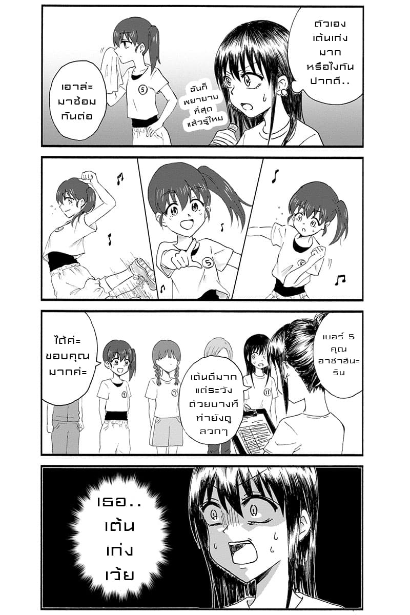 KimoOta, Idol Yarutteyo โคตรโอตาคุจะมากลายเป็นไอดอล 3-3