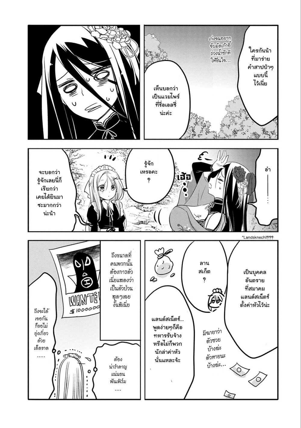 Tensei Kyuuketsukisan wa Ohirune ga Shitai 16-16