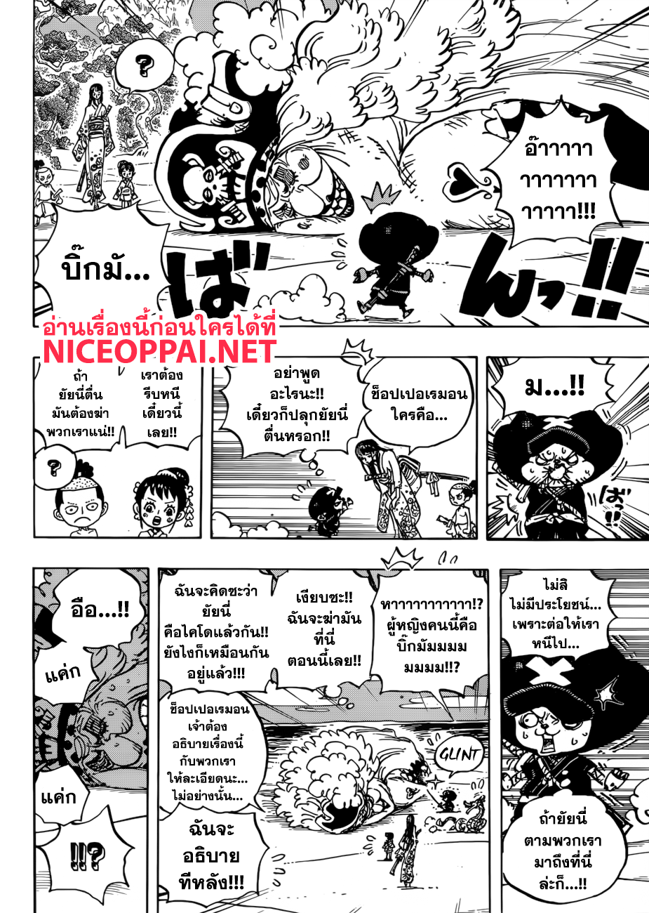 One Piece 931-โอโซบะมาสค์