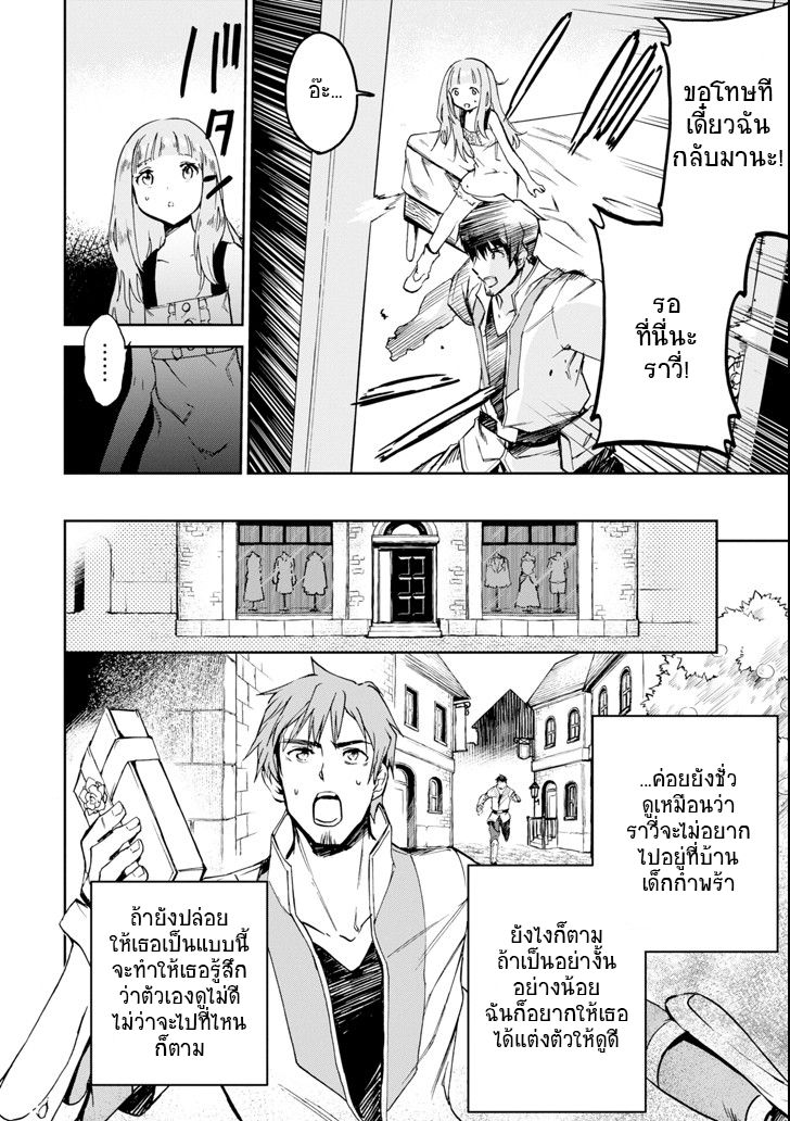 Boukensha License o Hakudatsu Sareta Ossan Dakedo, Manamusume ga Dekita no de Nonbiri Jinsei 3-3