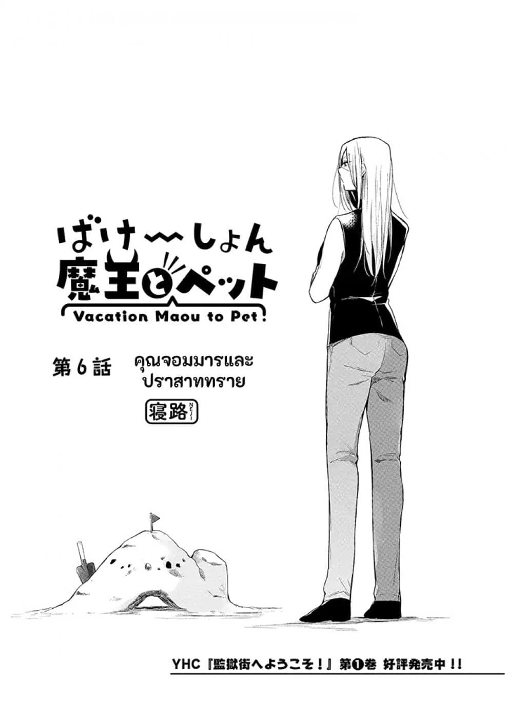 Vacation Maou to Pet 6-6