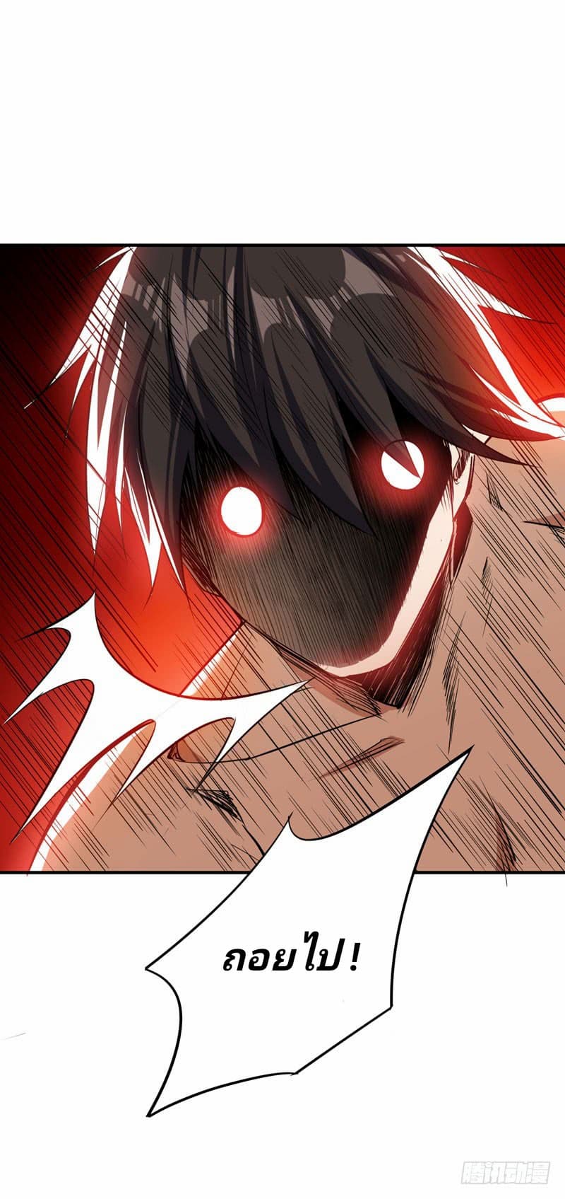 Rise of The Demon King รุ่งอรุณแห่งราชาปีศาจ 45-45