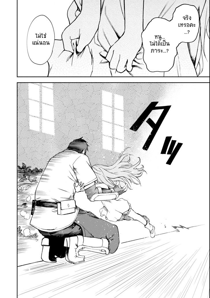 Boukensha License o Hakudatsu Sareta Ossan Dakedo, Manamusume ga Dekita no de Nonbiri Jinsei 3-3