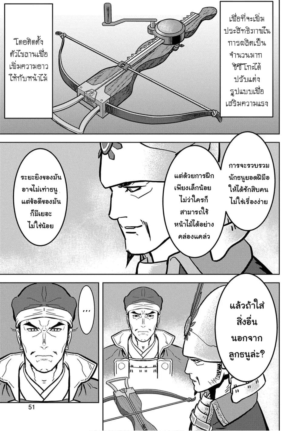 Sengoku Komachi Kuroutan: Noukou Giga 12-บุกโจมตี