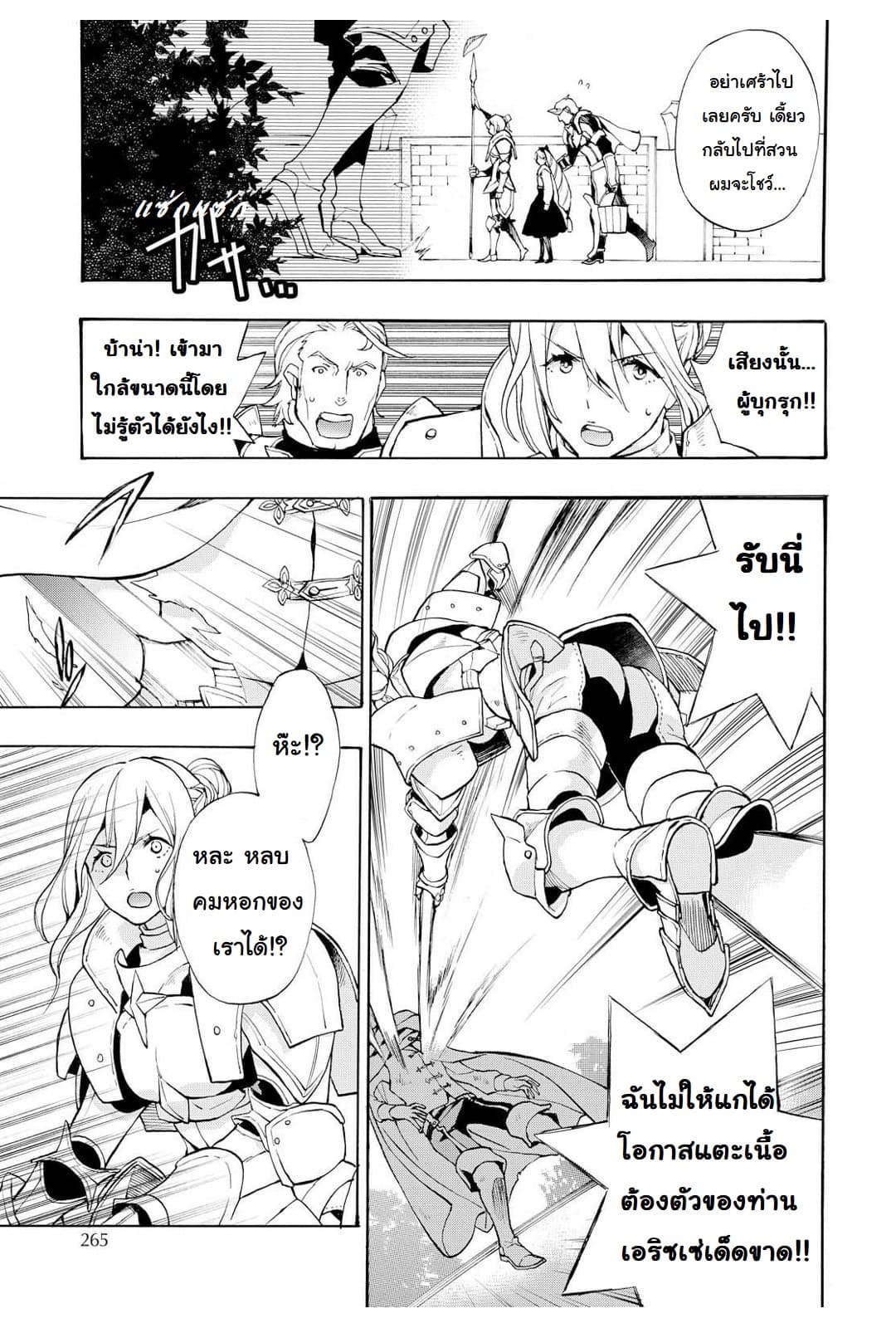 Fire Emblem if - Nibelung no Houkan 11-11