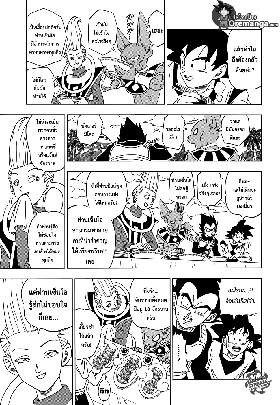 Dragon Ball Super 14-SOS จากอนาคต
