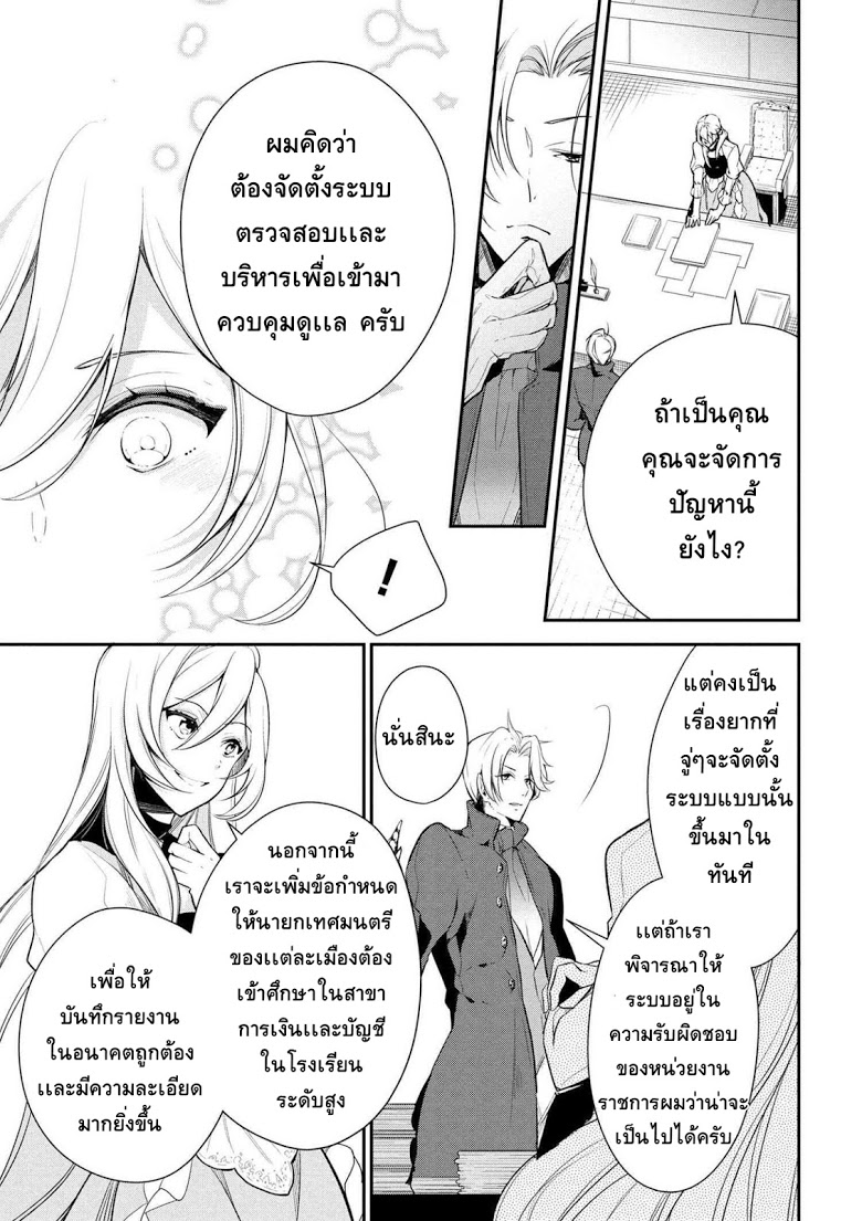 Koushaku Reijou no Tashinami 21-21
