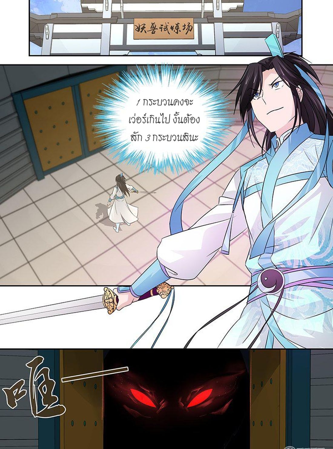 Yong Heng Zhi Zun เปิดบันทึก ราชาอมตะ 9-9