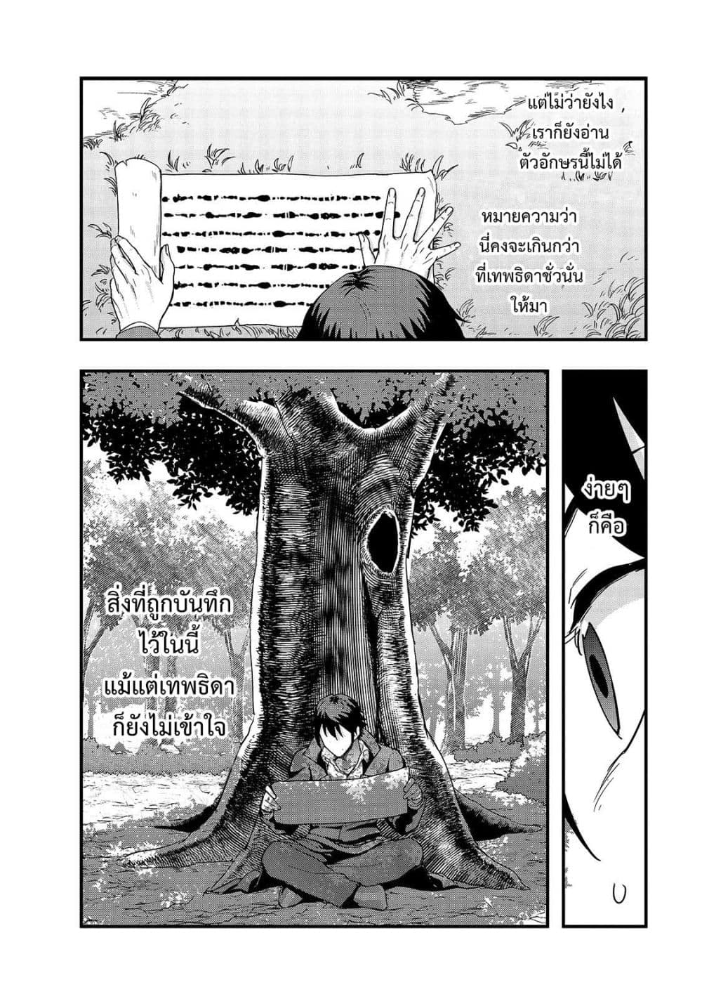 Hazure Waku no Joutai Ijou Skill de Saikyou ni Natta Ore ga Subete wo Juurin Suru made 5-นักเดินทาง