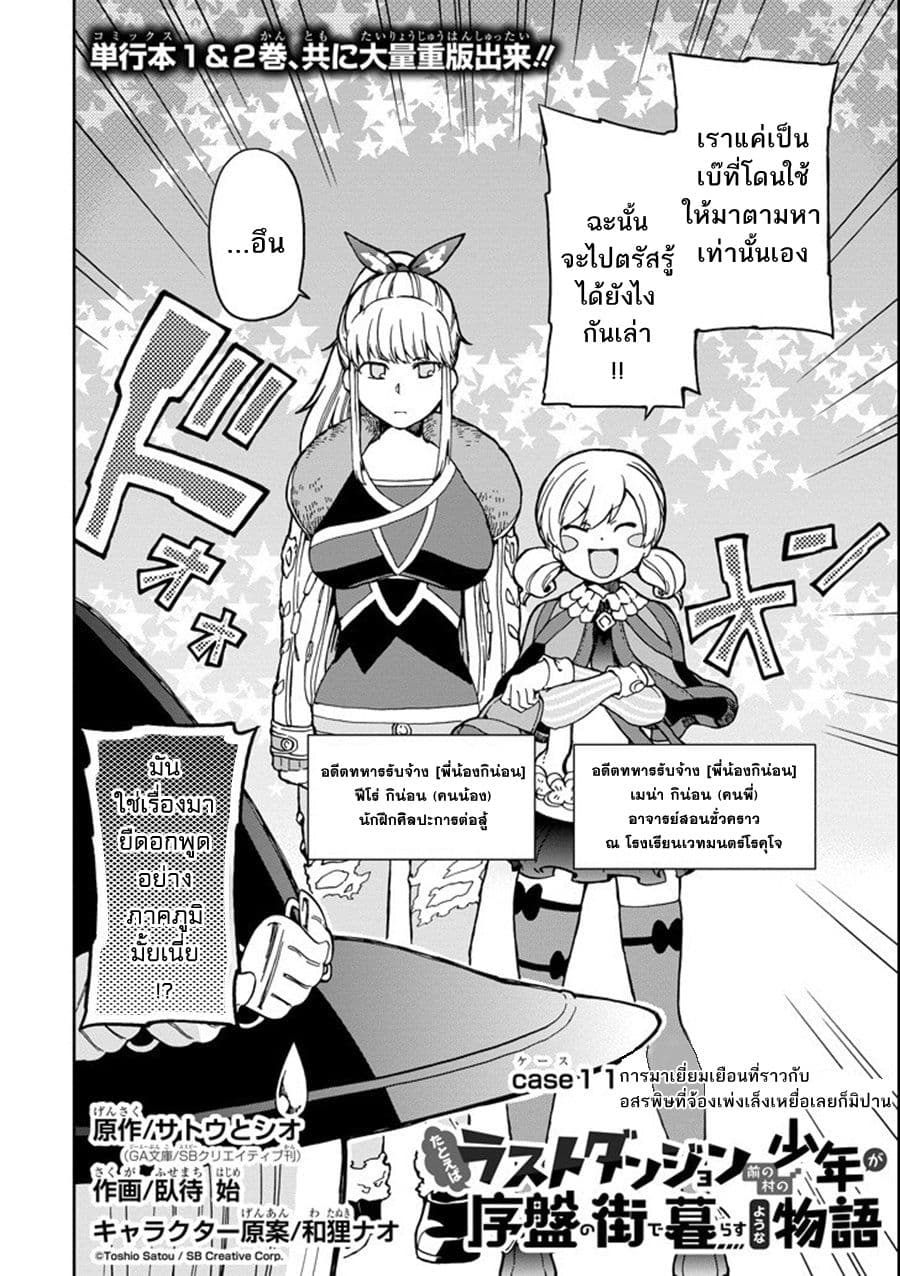Tatoeba Last Dungeon Mae no Mura no Shounen ga Joban no Machi de Kurasu Youna Monogatari 11-การมาเยี่ยมเยือนที่ราวกับอสรพิษที่จ้องเพ่งเล็งเหยื่อเลยก็มิปาน