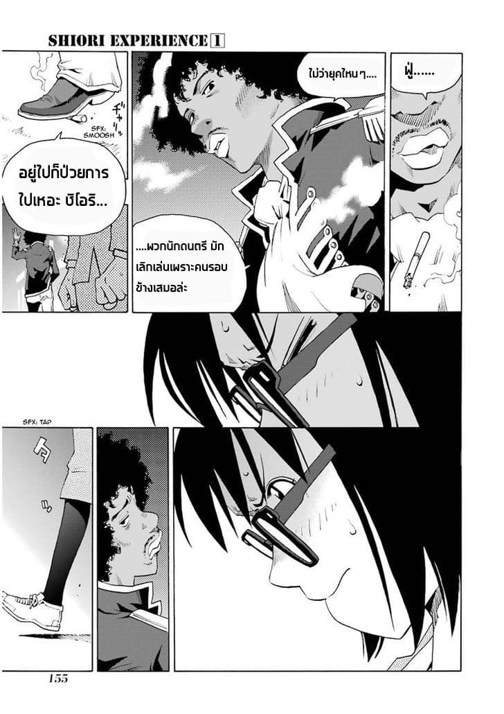 Shiori Experience - Jimi na Watashi to Hen na Oji-san 3-JAM