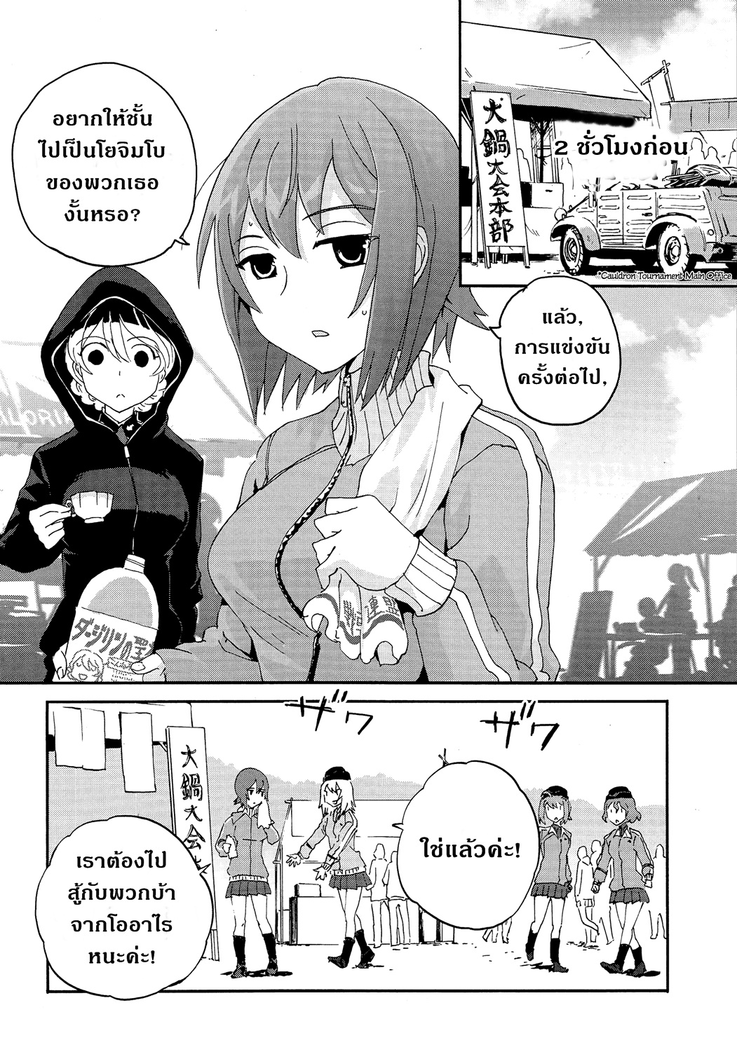 Girls Und Panzer: Ribbon Warrior 29-ยุทธการของอาคาโบชิ โคเมะ