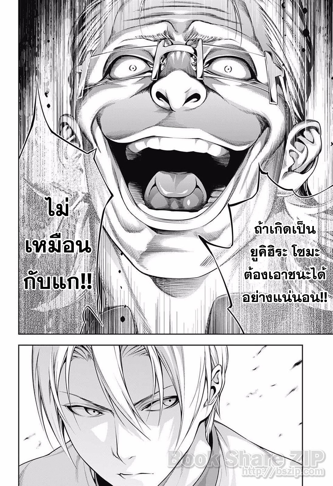 Shokugeki no Soma 234-จบแล้วล่ะ แกน่ะ...!!