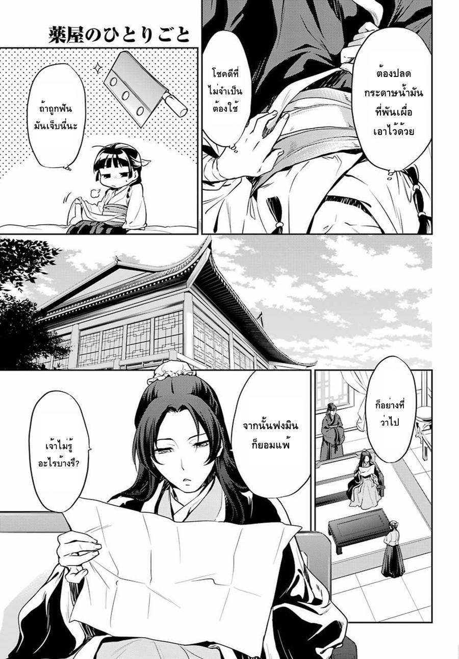 Kusuriya no Hitorigoto 17-น้ำผึ้ง ตอนสอง