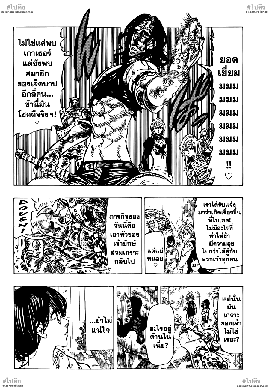 Nanatsu no Taizai 55-ชายผู้ที่ไร้ความรู้สึก