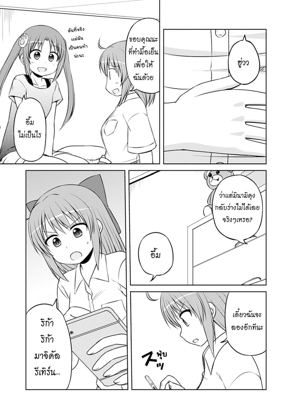 Magical Trans! 22-ฉันคนเดิม