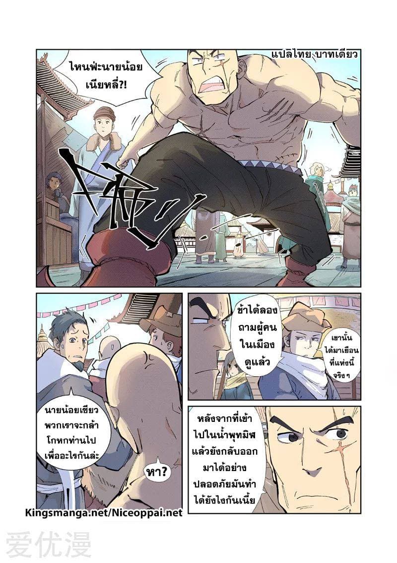 Tales of Demons and Gods 229-229
