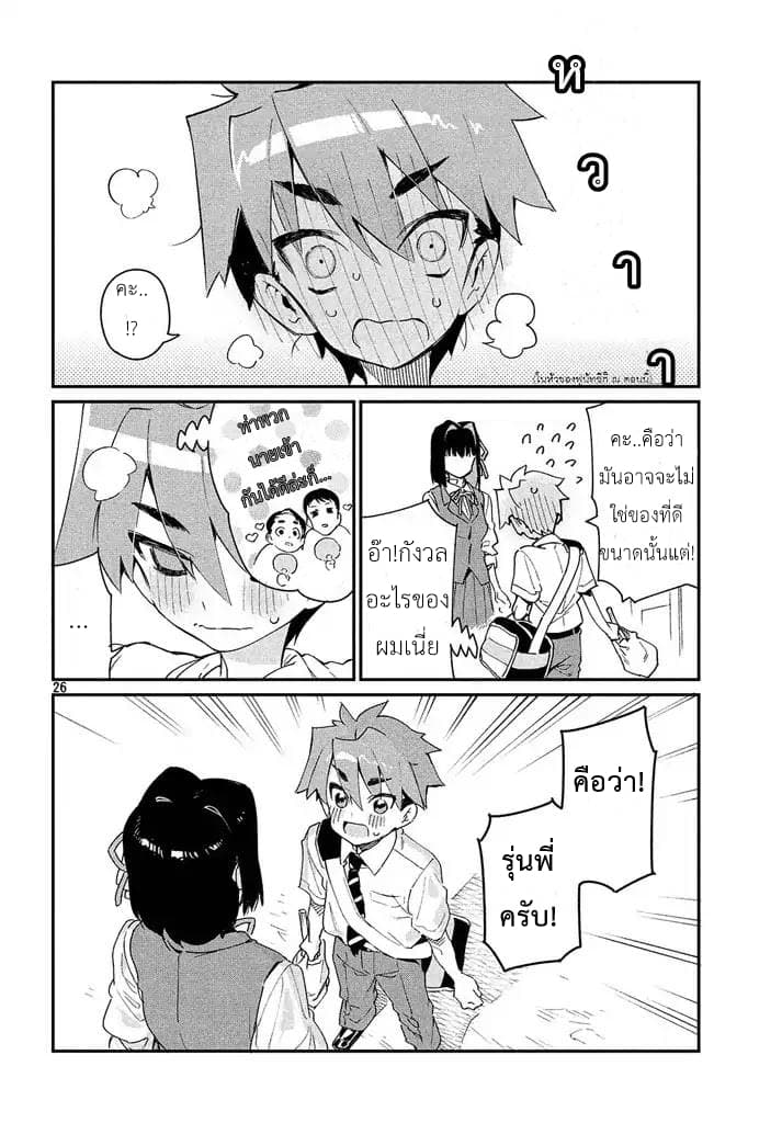 Her Appetite's Too Big For Me Alone 1-การหาคำตอบด้วยตัวเองคือส่วนที่สนุกที่สุด
