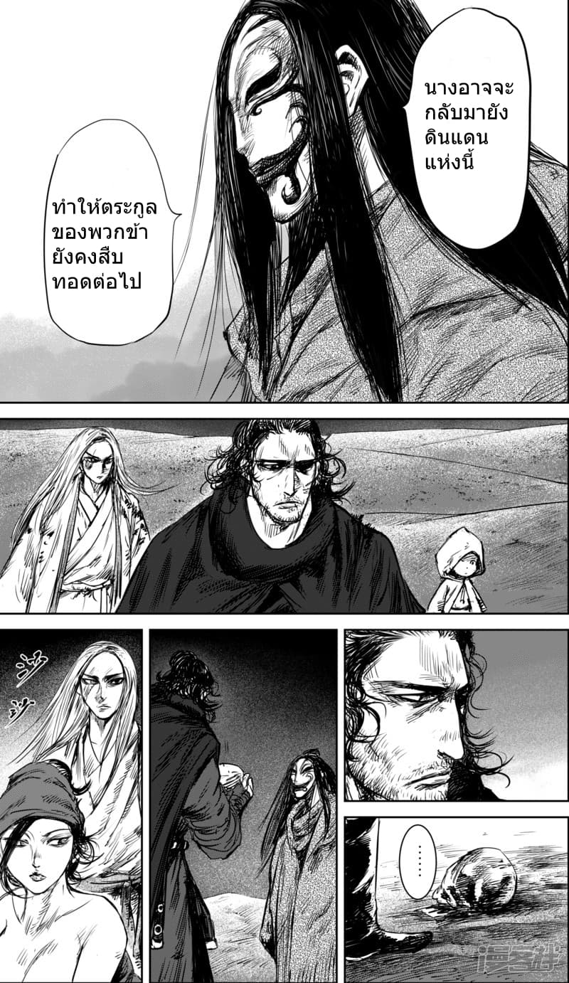 Blades of the Guardians 36-36
