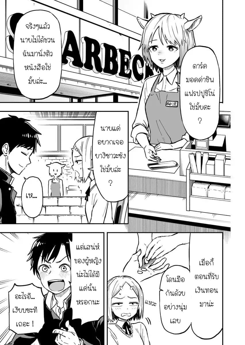 Onizuka-chan and Sawarida-kun 3-3