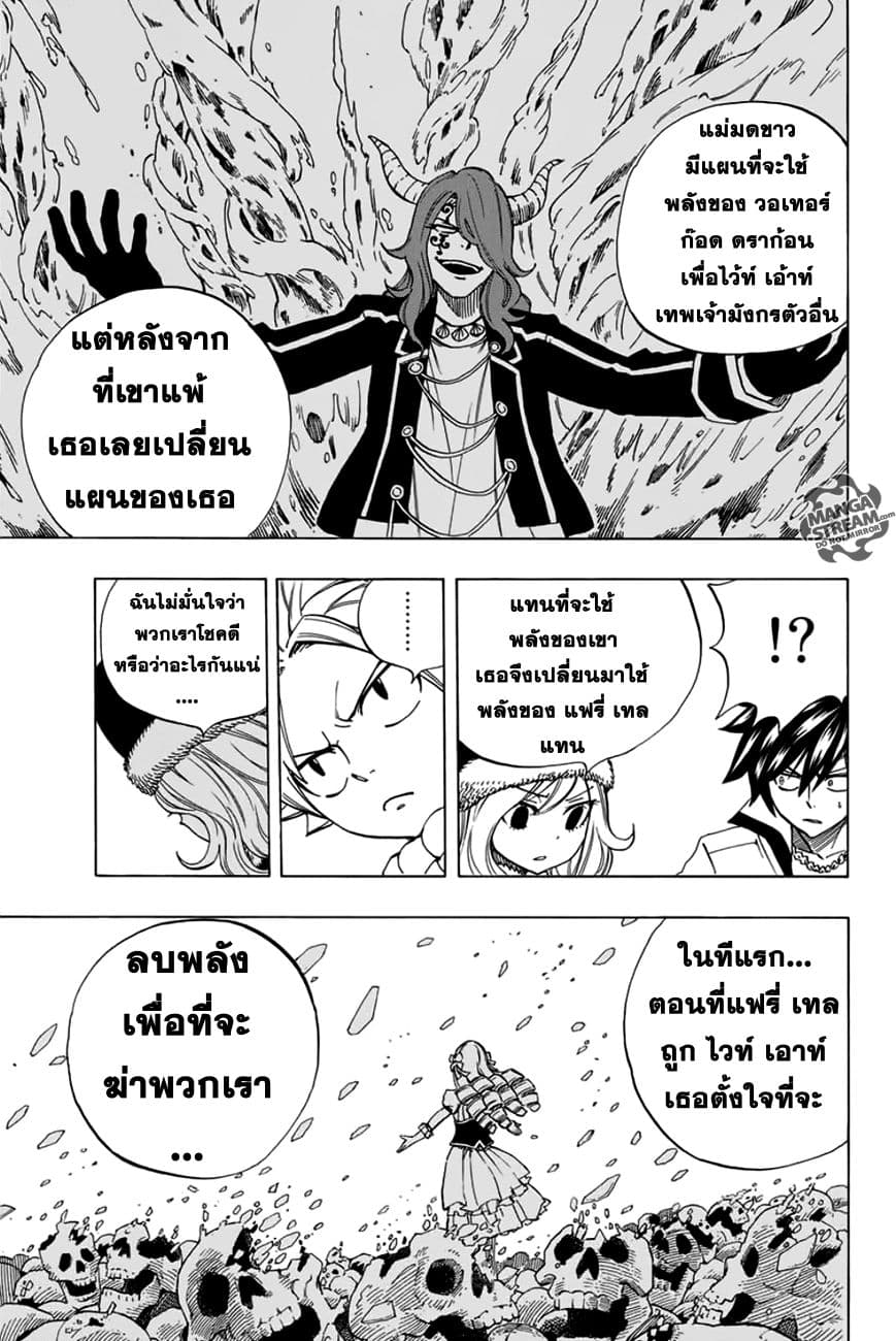 Fairy Tail: 100 Years Quest 29-ไวท์ เอ้าท์
