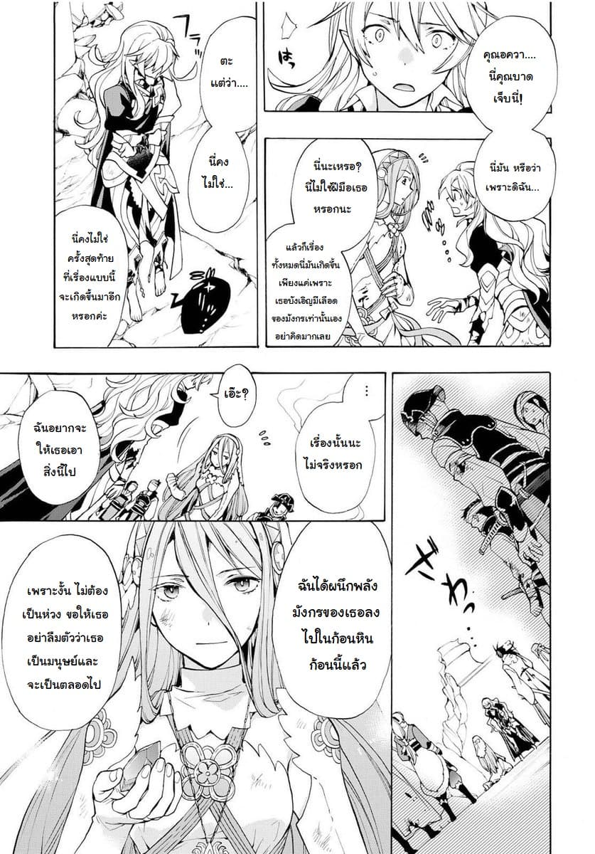Fire Emblem if - Nibelung no Houkan 5-5