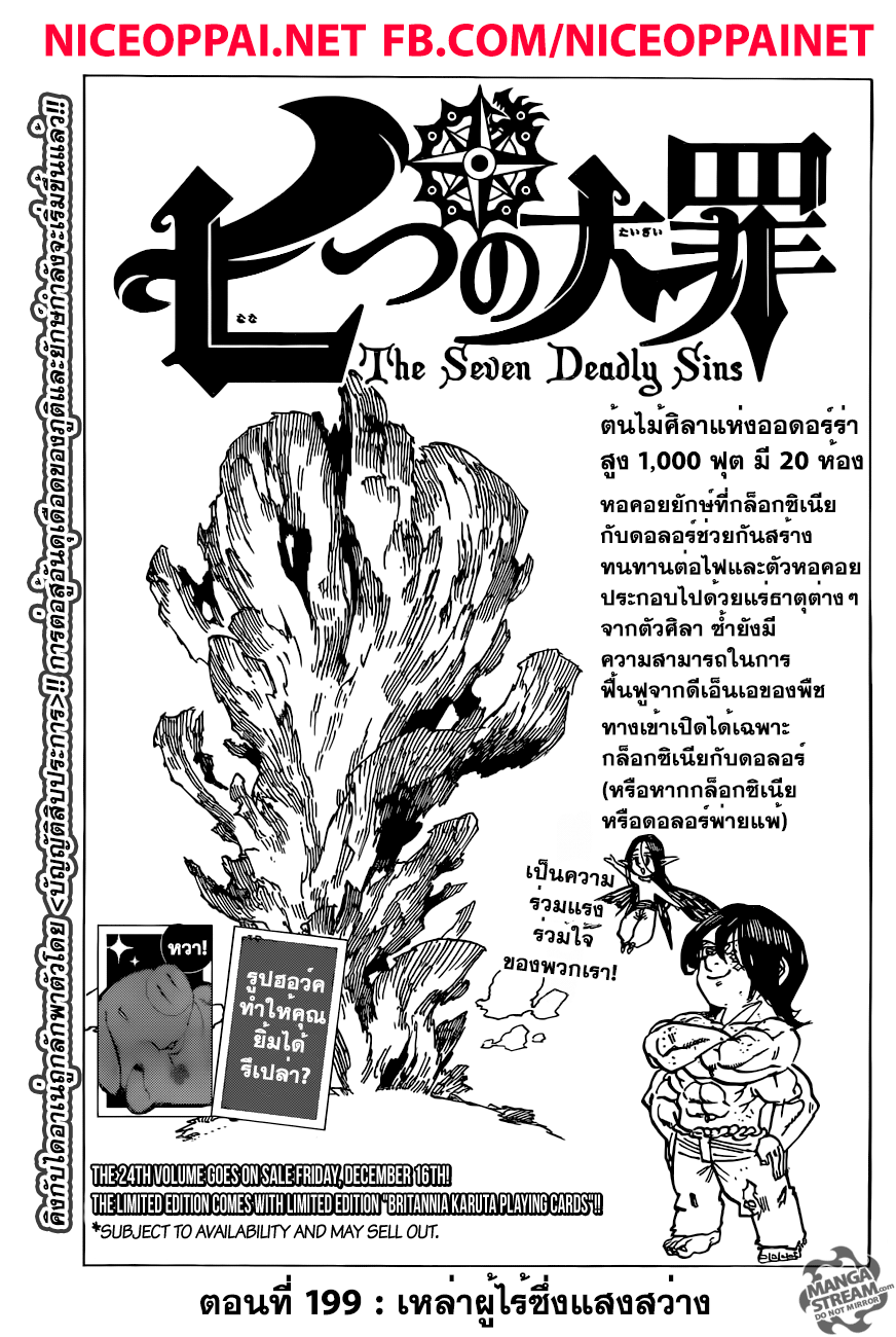 Nanatsu no Taizai 199-TH-เหล่าผู้ซึ่งไร้แสงสว่าง