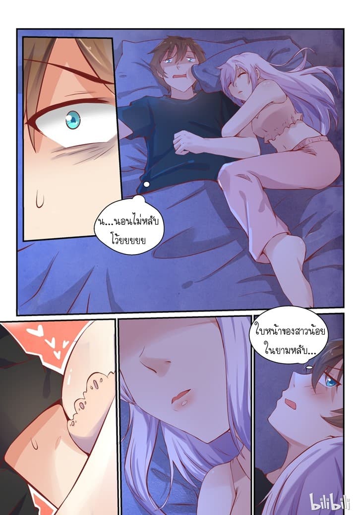 My Wife Is A Fox Spirit แฟนผมเป็นปีศาจจิ้งจอกสาว 7-7
