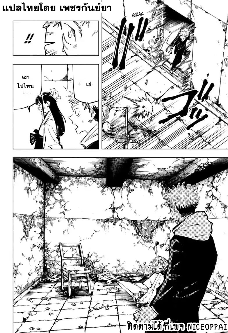 Jujutsu Kaisen มหาเวทย์ผนึกมาร 79-รสชาติที่พึ่งเคยลิ้มลอง