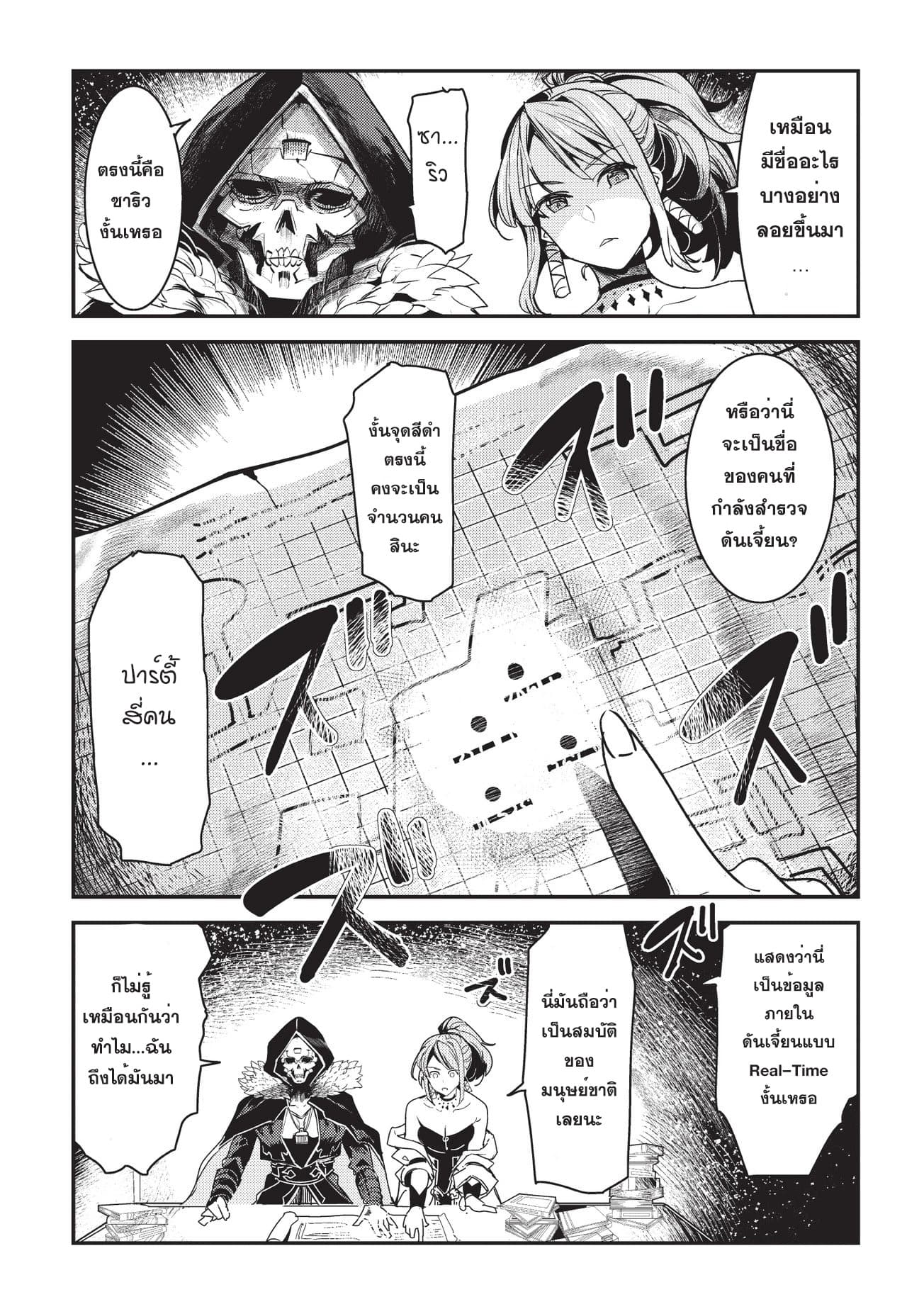 Nozomanu Fushi no Boukensha 11-แผนที่แห่งอาคาเชีย