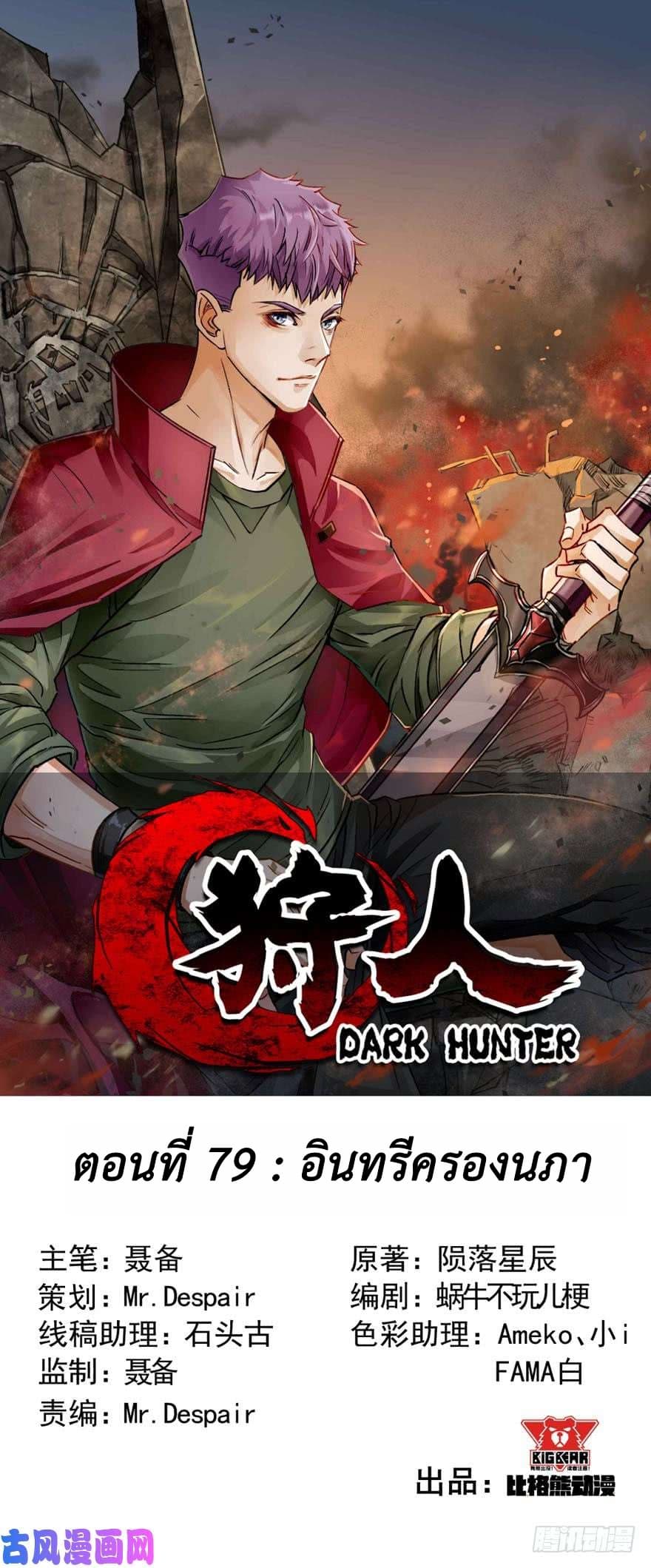 The Hunter 79-79