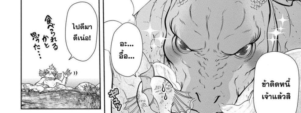 Dragon, Ie wo Kau หาบ้านให้มังกรที! 1-บ้านต่างเผ่าพันธุ์