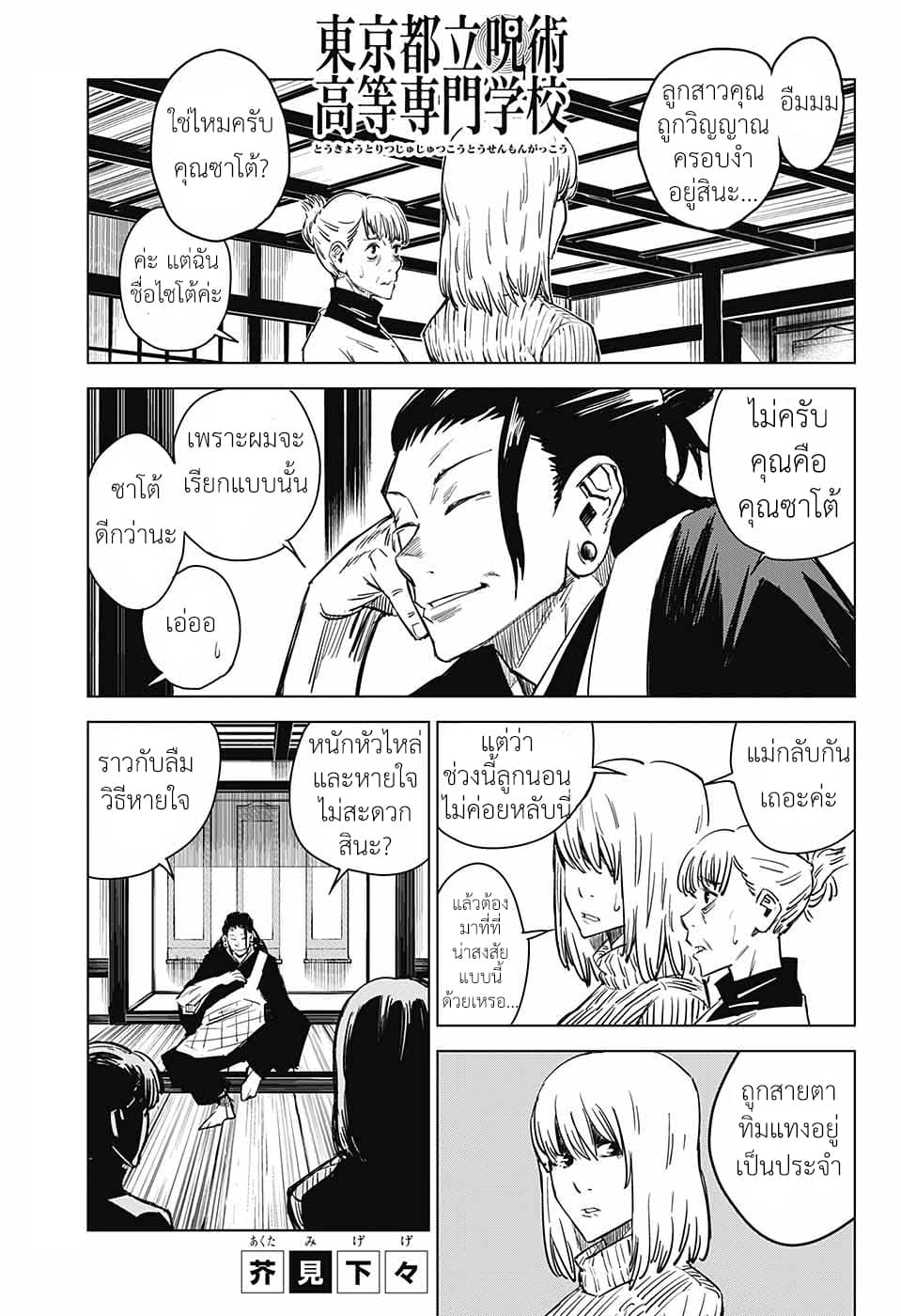 Tokyo Toritsu Jujutsu Koutou Senmon Gakkou 3-ลงทัณฑ์ผู้อ่อนแอ