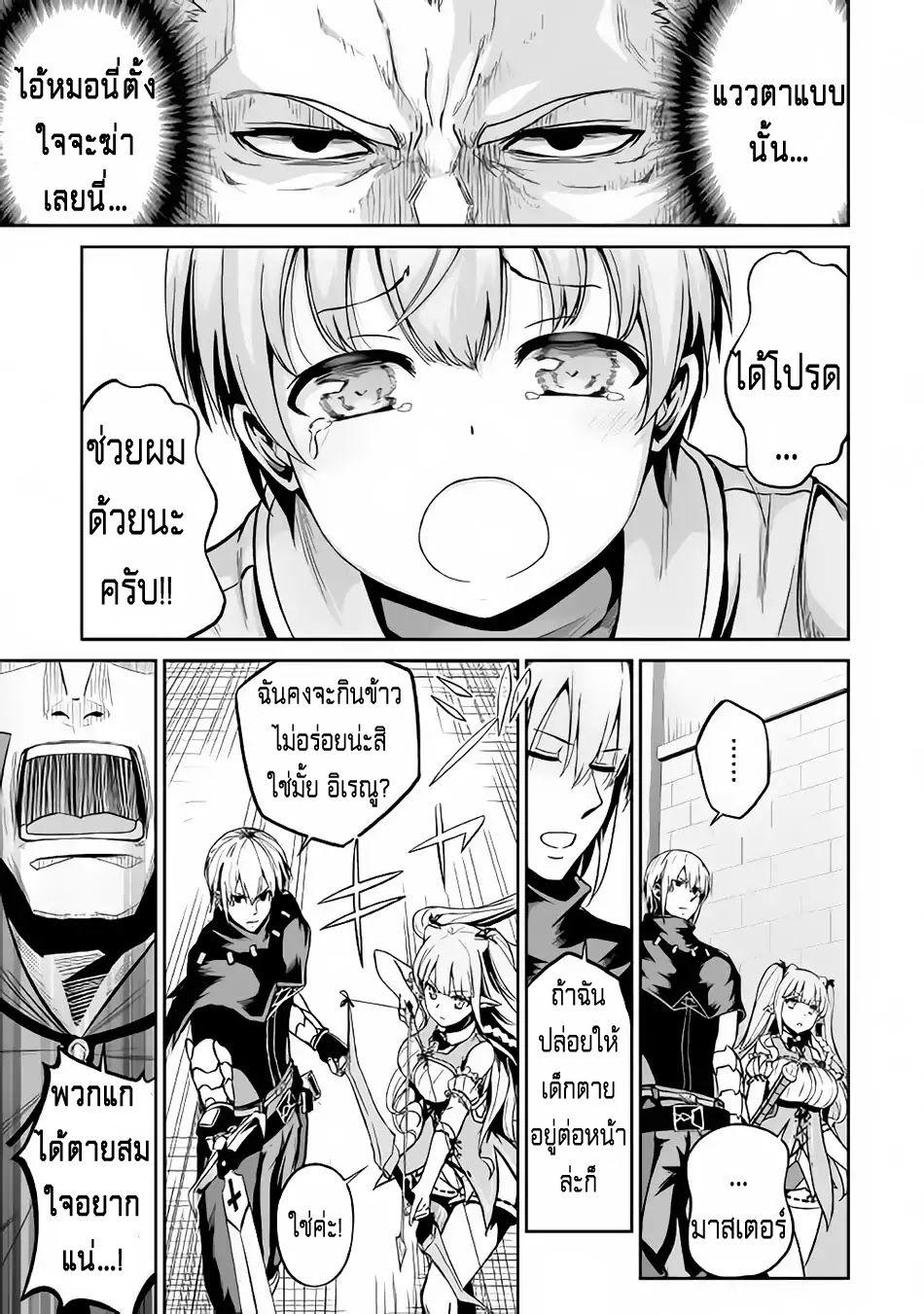 Jaryuu Tensei 19-19