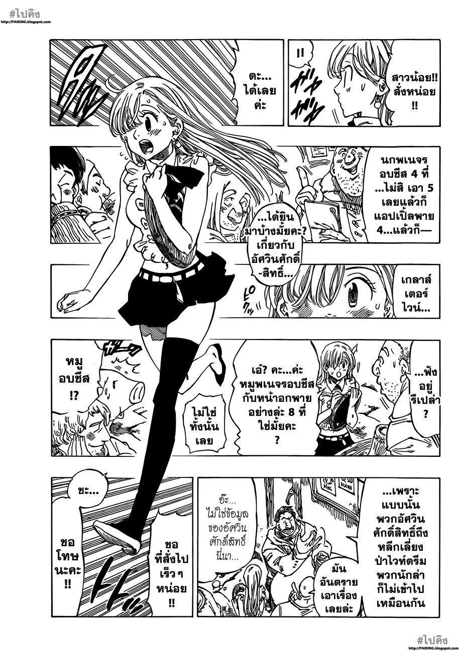 Nanatsu no Taizai 3-สิ่งที่ข้าต้องทำ