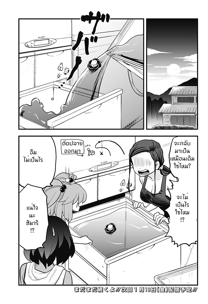 Tokedase! Mizore-chan 14-14