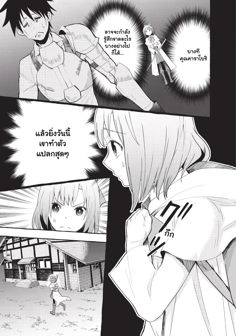 Boken-ka ni Narou! ~ Sukiruboodo de Danjon Kouryaku ~ 12-12
