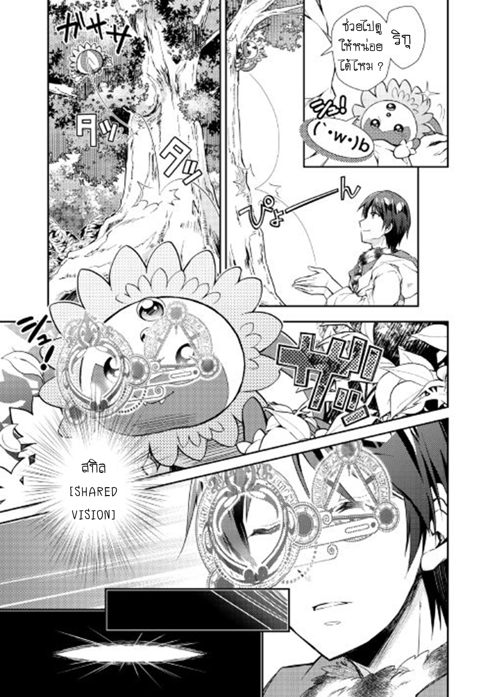 Nonbiri VRMMOki 17-ลองใช้ [SHARED VISION] กัน