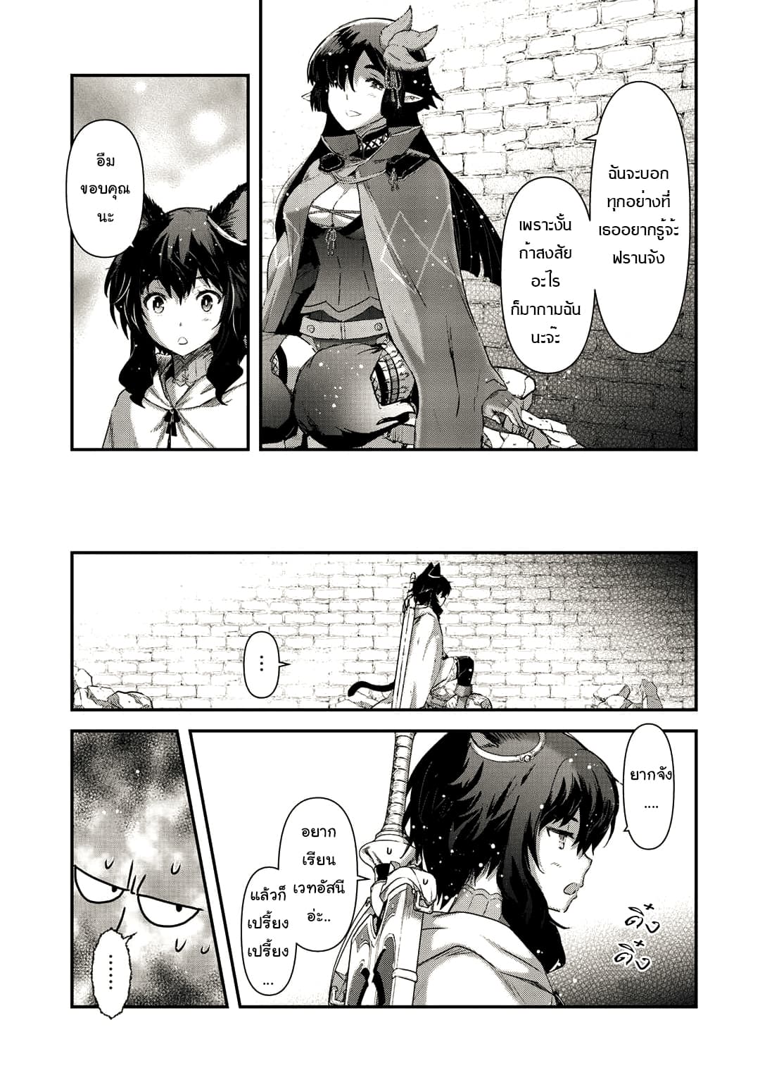 Tensei Shitara Ken deshita 20-เริ่มต้นการสำรวจ