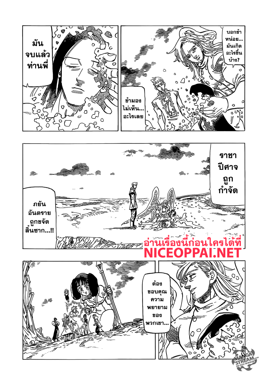 Nanatsu no Taizai 306-จุดหมายสุดท้ายของการเดินทางอันแสนยาวนาน